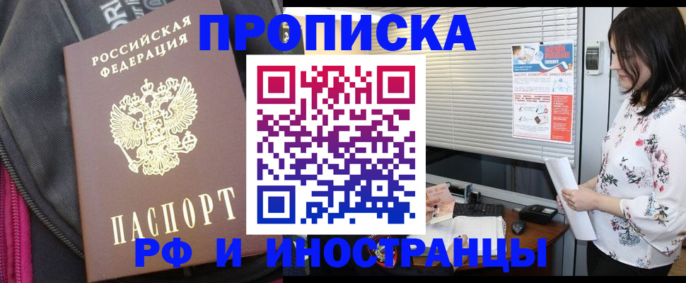 прописка для работы в Апрелевке