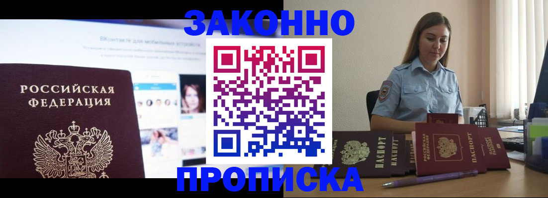 прописка от собственника в Апрелевке