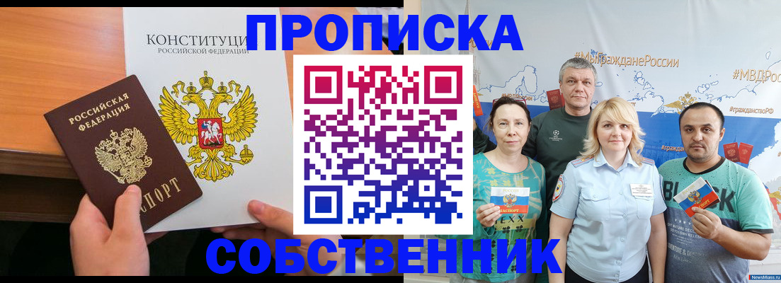 прописка 2025 в Апрелевке