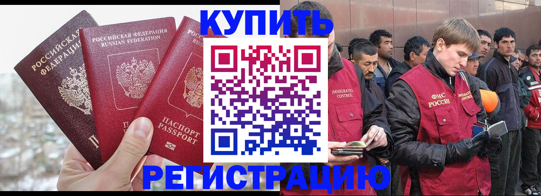 прописка для работы в Апрелевке