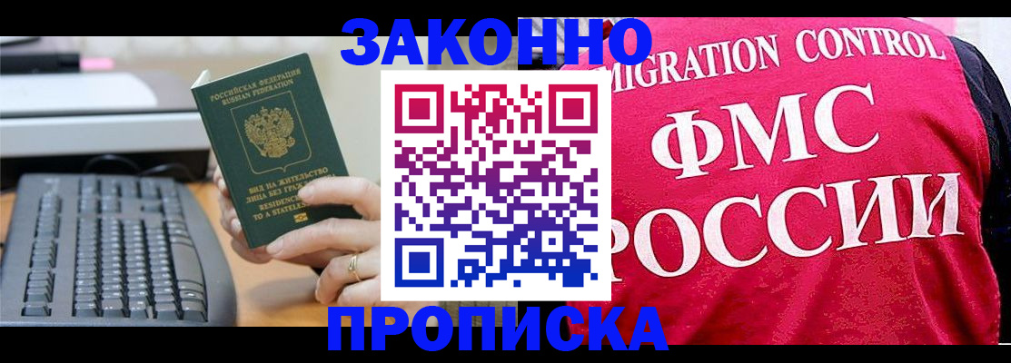 прописка в квартире в Апрелевке